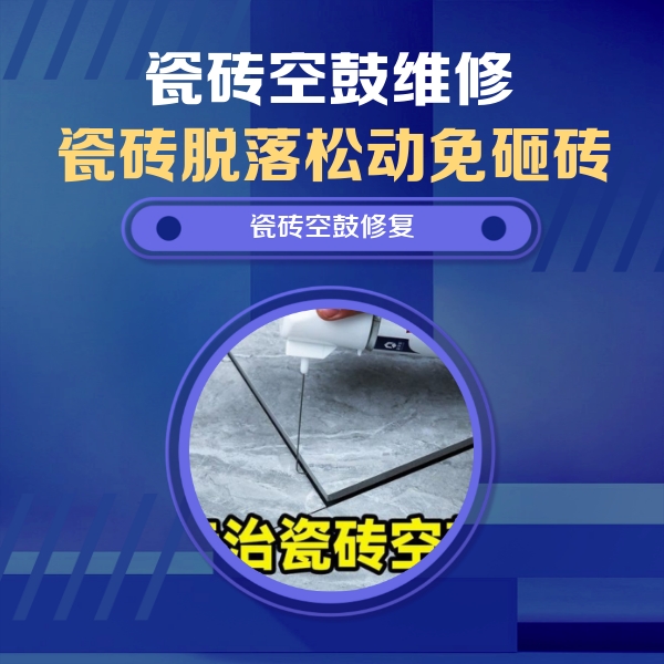 天峻瓷砖空鼓维修公司分享卫生间瓷砖翘边维修的方法